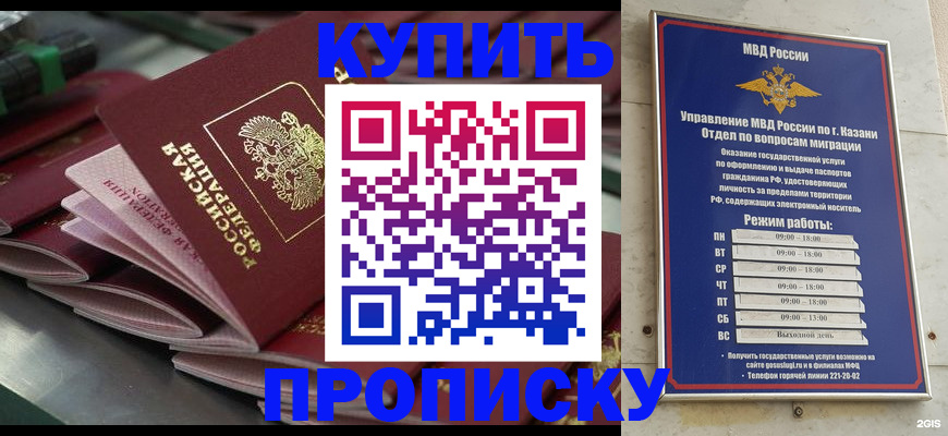 купить прописку в Нурлате